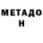 Первитин Methamphetamine Galat :3