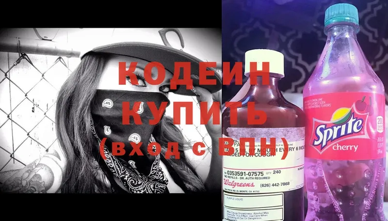 Кодеин напиток Lean (лин)  Стрежевой 